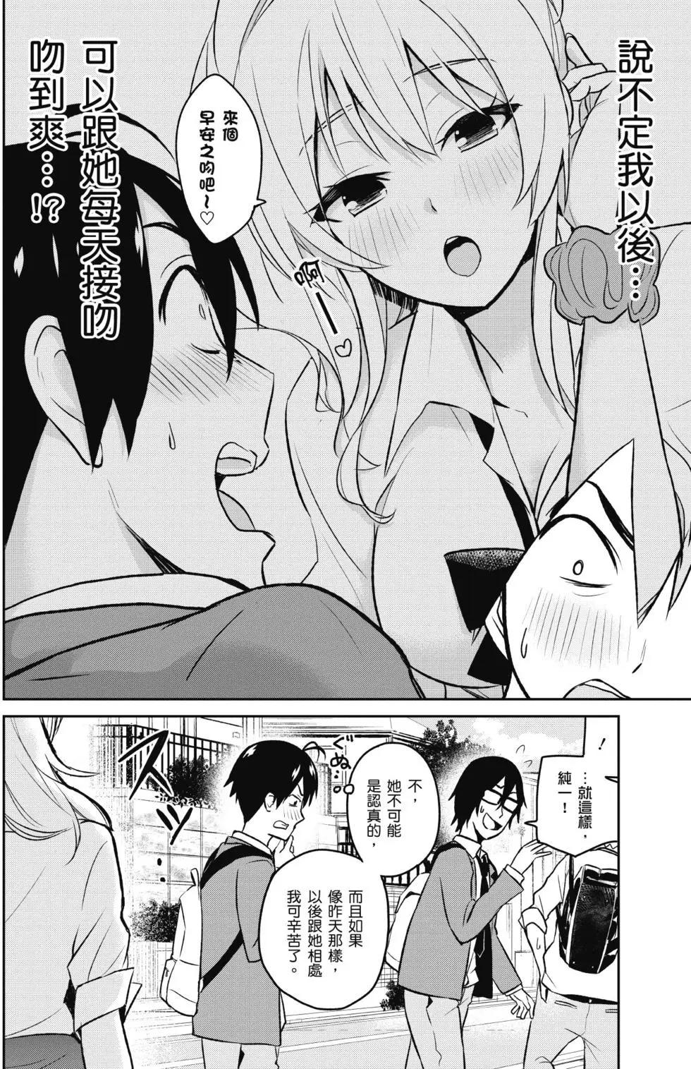 《辣妹与我的第一次》第01卷 第47页