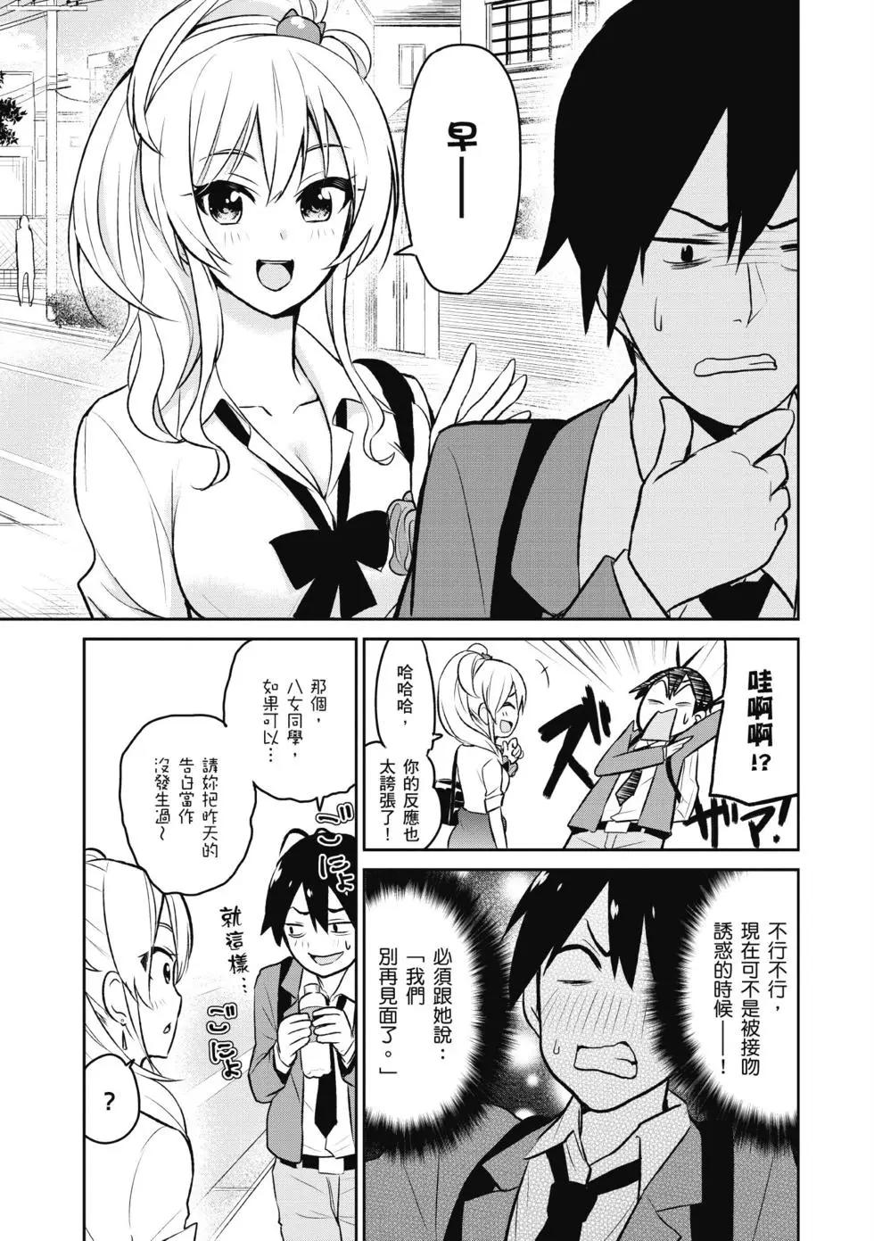 《辣妹与我的第一次》第01卷 第48页