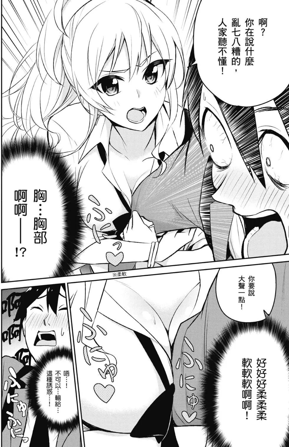 《辣妹与我的第一次》第01卷 第49页