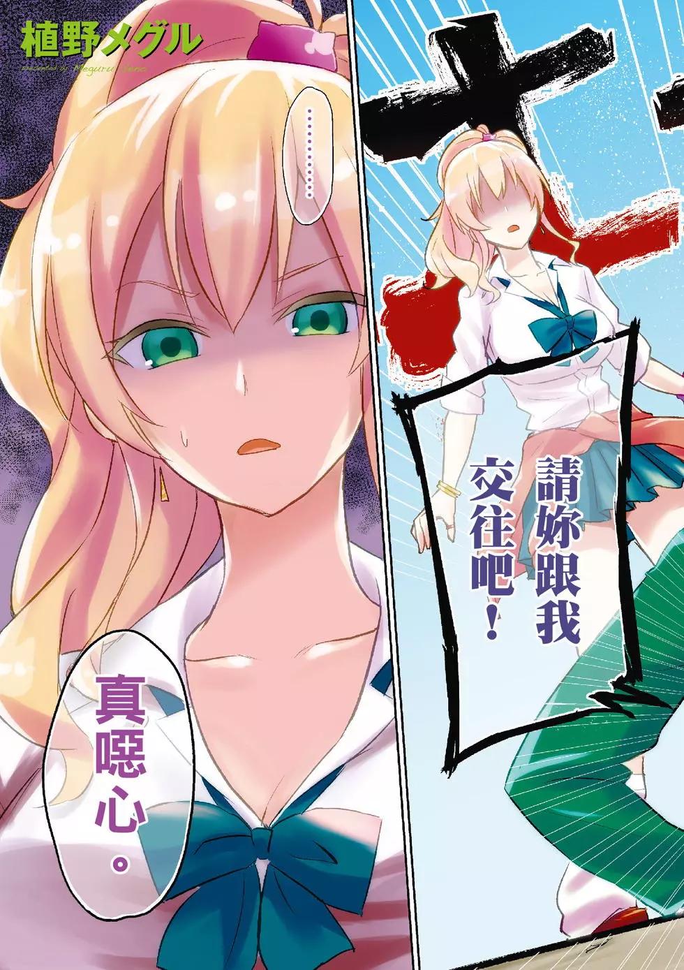 《辣妹与我的第一次》第01卷 第4页