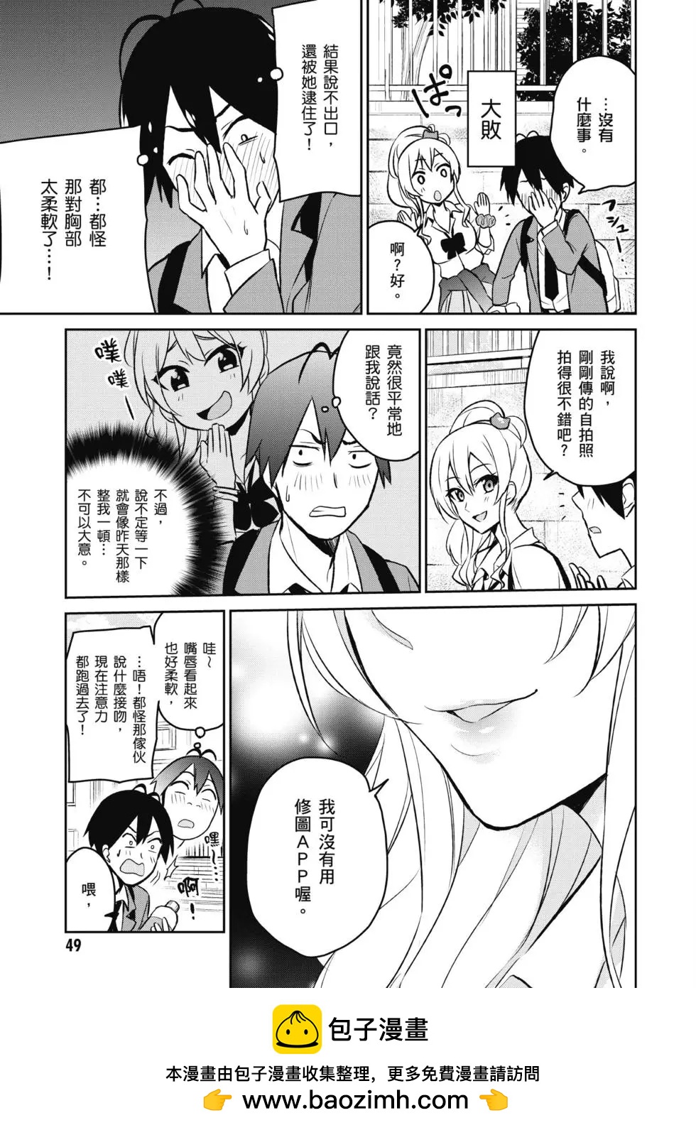 《辣妹与我的第一次》第01卷 第50页
