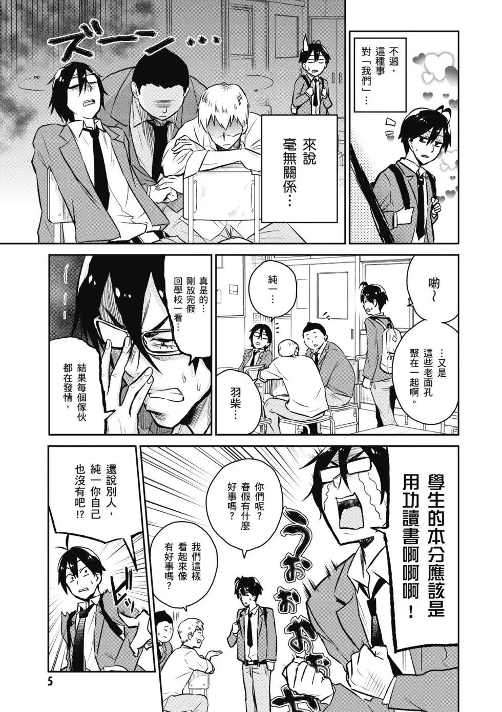 《辣妹与我的第一次》第01卷 第6页