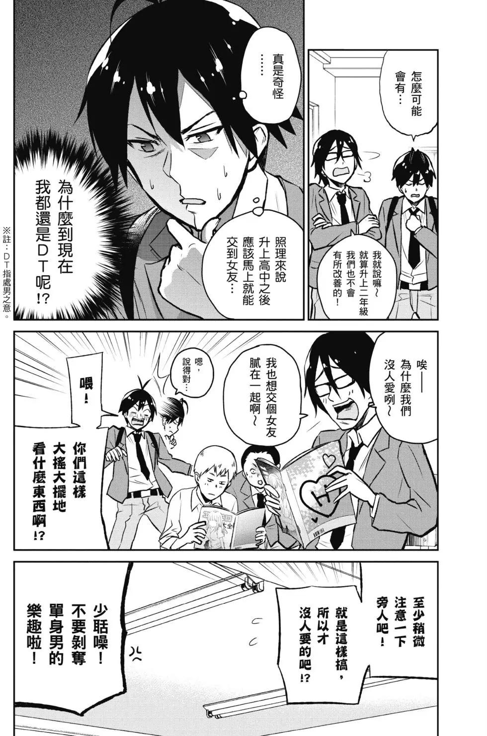 《辣妹与我的第一次》第01卷 第7页