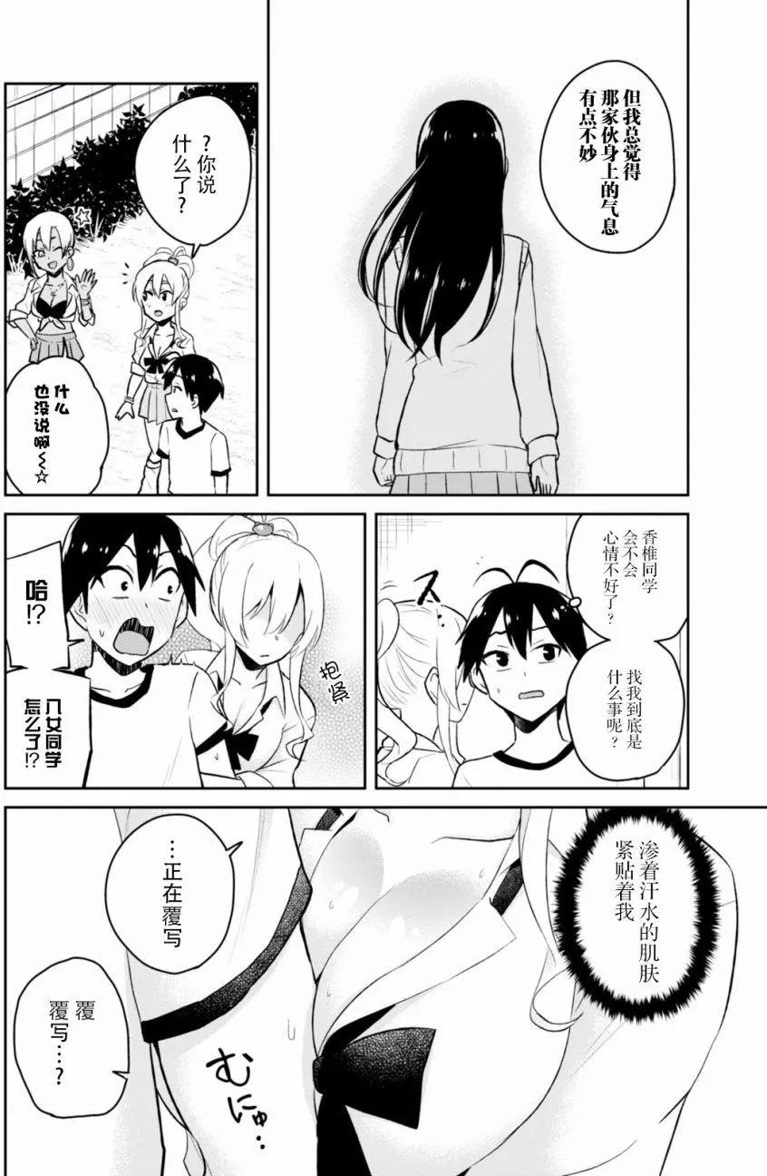 《辣妹与我的第一次》第33回 第10页