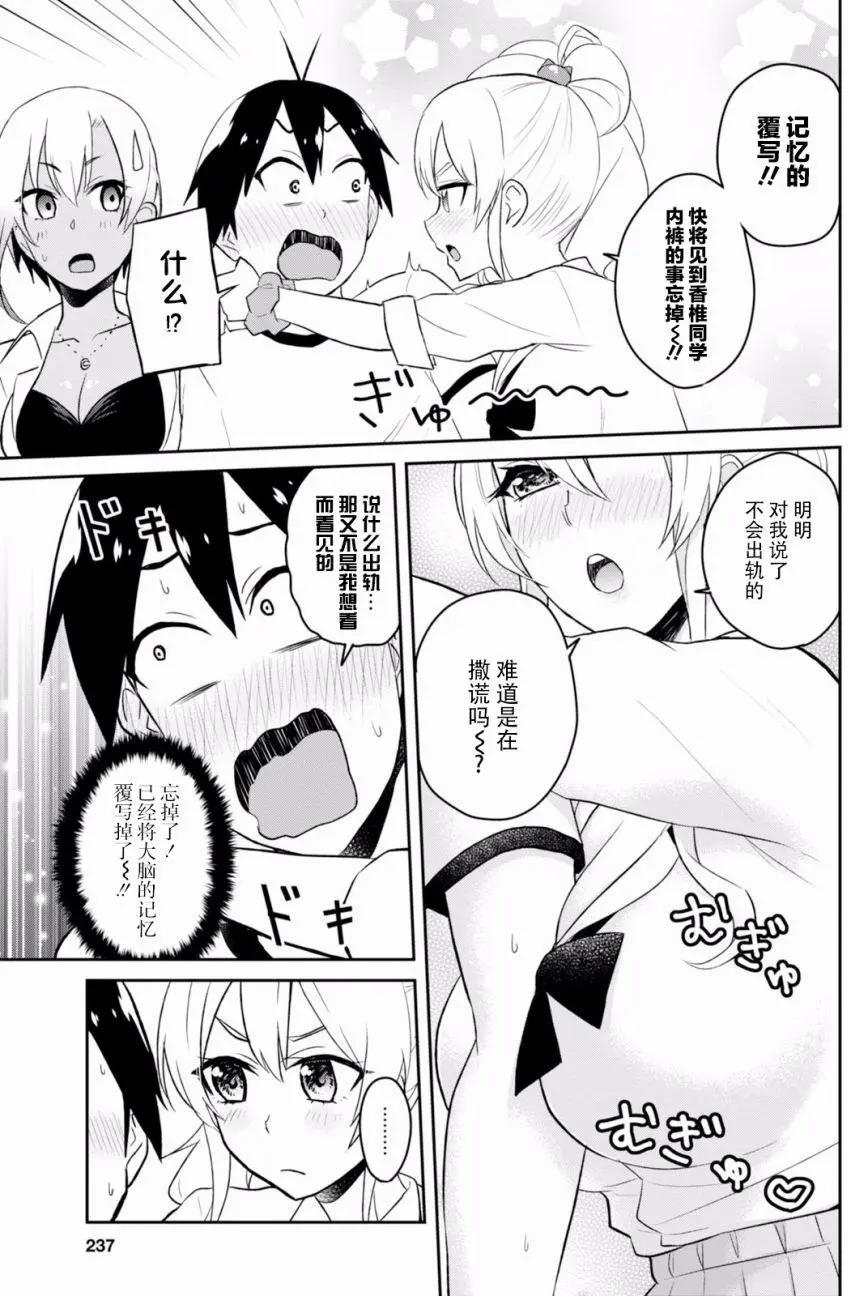 《辣妹与我的第一次》第33回 第11页