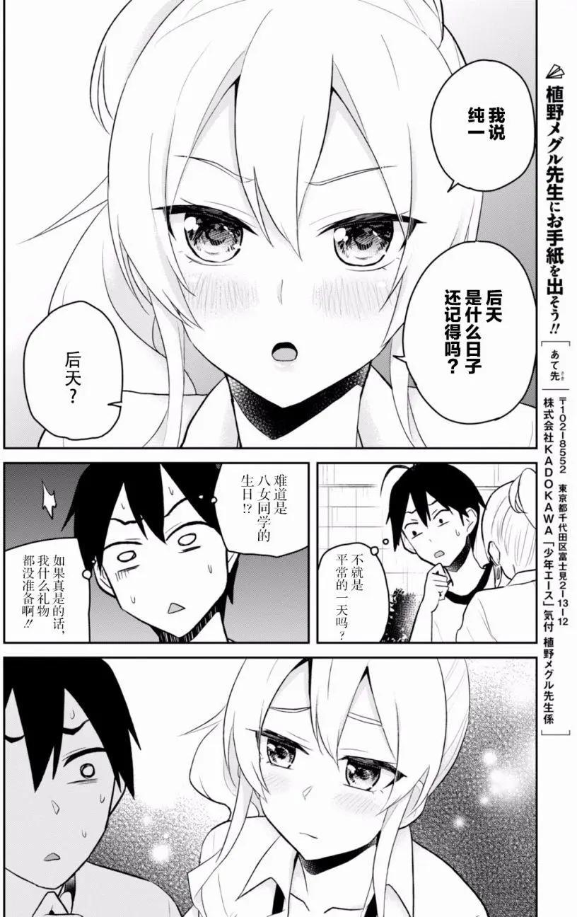《辣妹与我的第一次》第33回 第12页