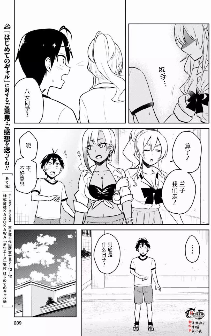 《辣妹与我的第一次》第33回 第13页