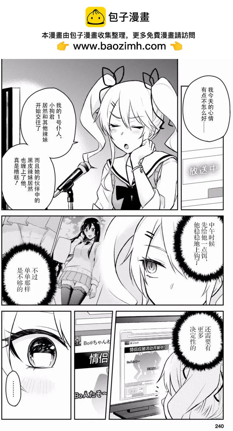 《辣妹与我的第一次》第33回 第14页