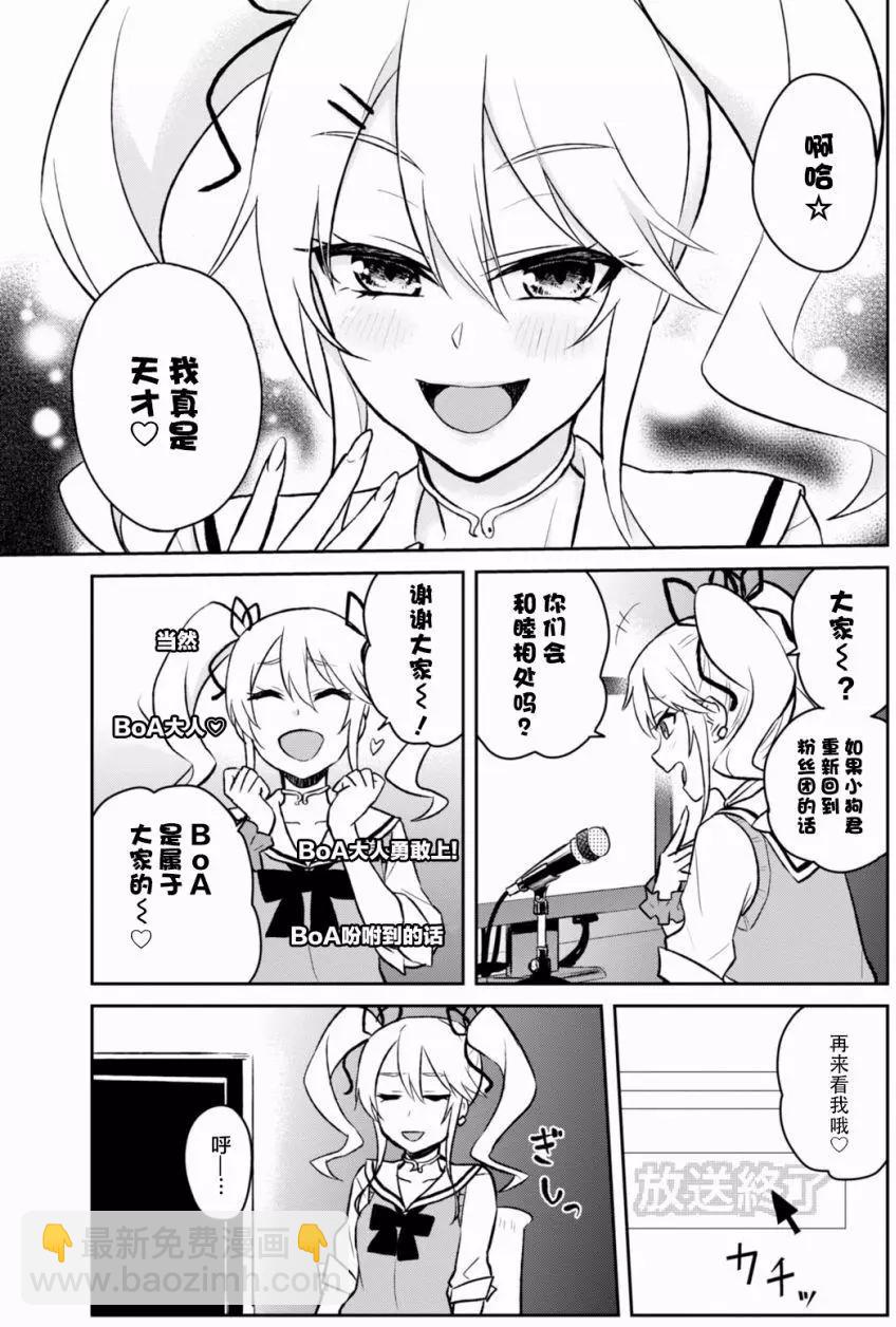 《辣妹与我的第一次》第33回 第15页