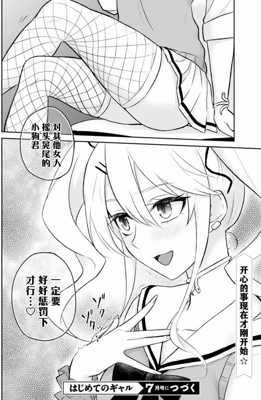 《辣妹与我的第一次》第33回 第16页