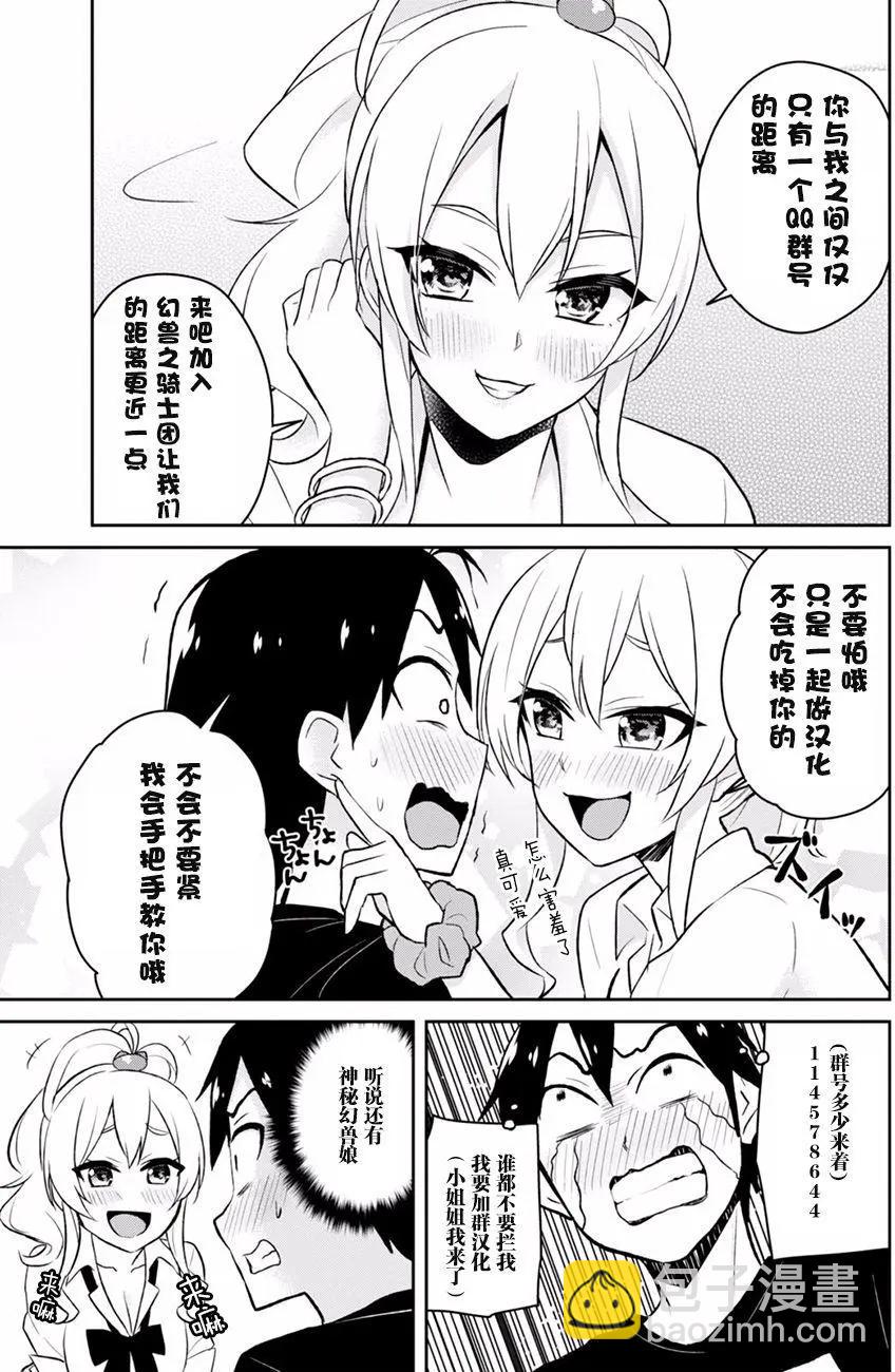《辣妹与我的第一次》第33回 第17页
