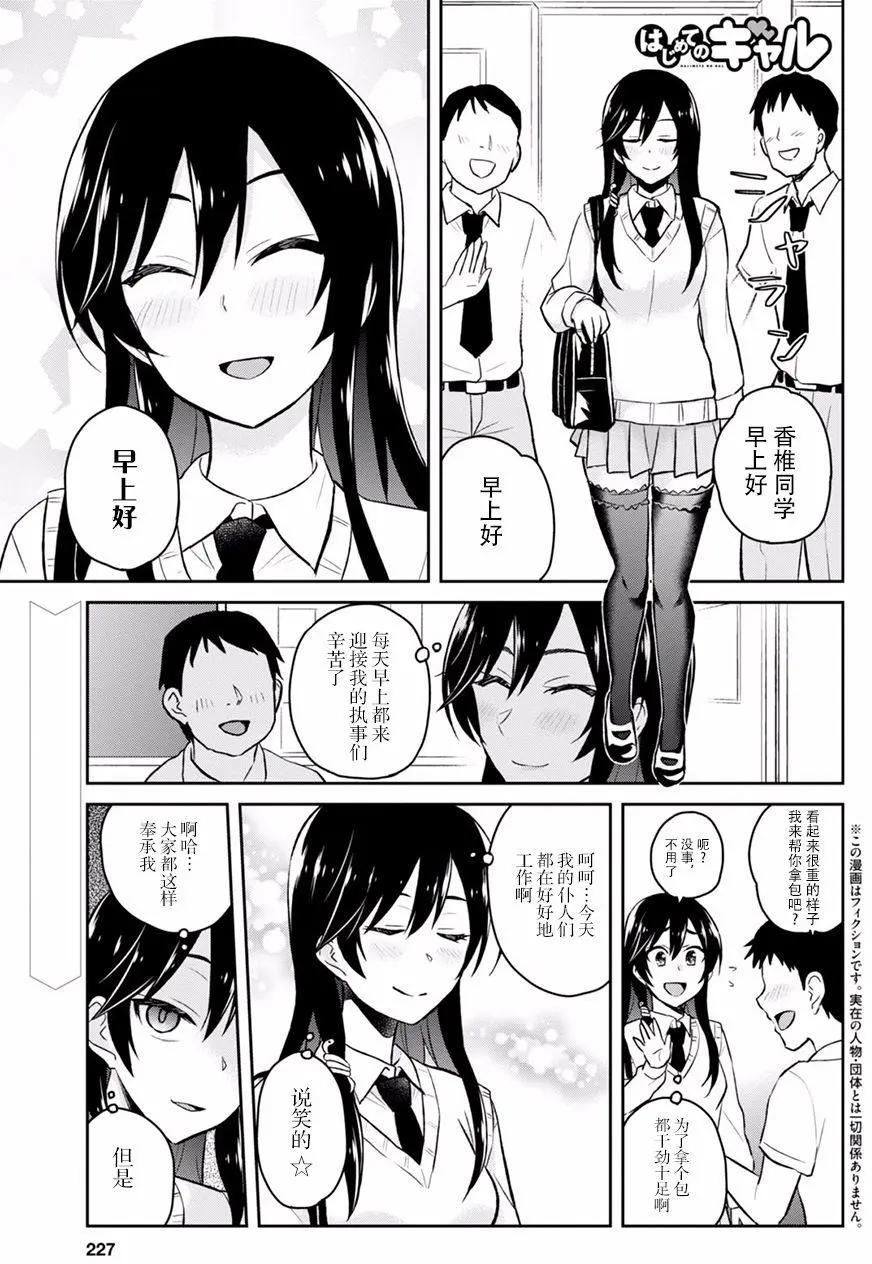 《辣妹与我的第一次》第33回 第1页