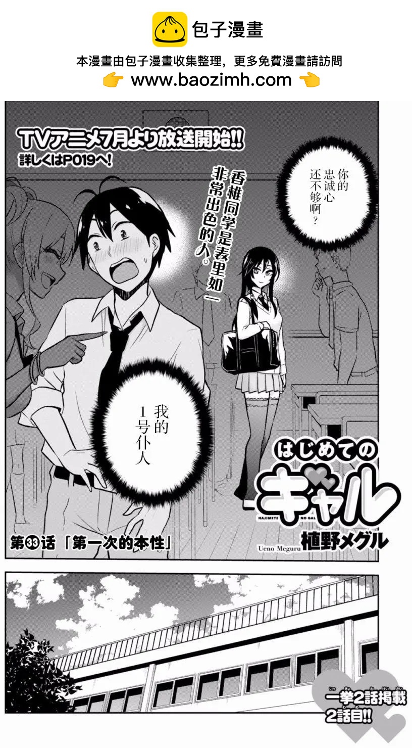 《辣妹与我的第一次》第33回 第2页
