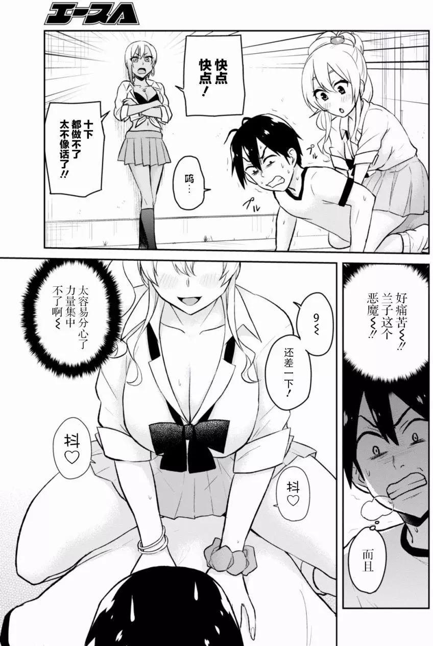 《辣妹与我的第一次》第33回 第3页