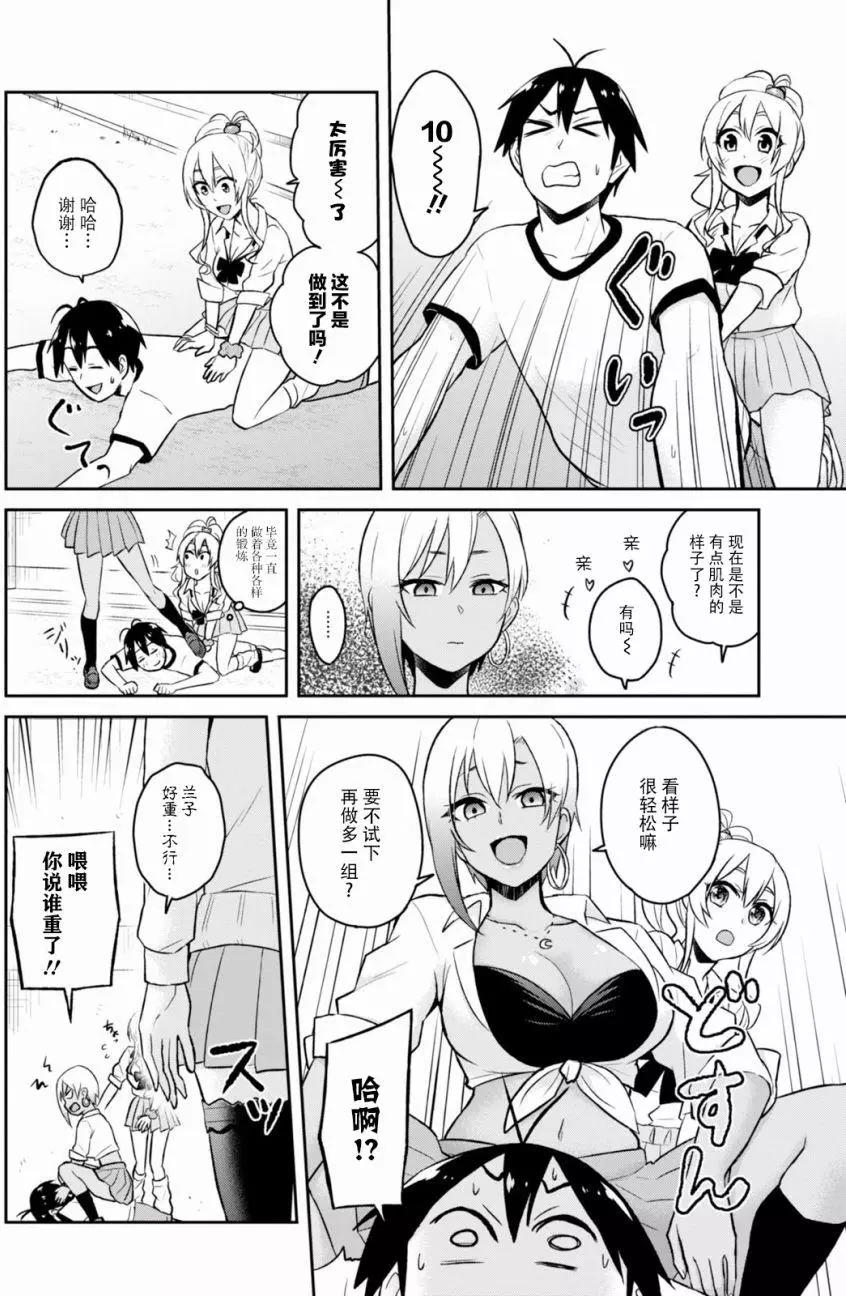 《辣妹与我的第一次》第33回 第4页