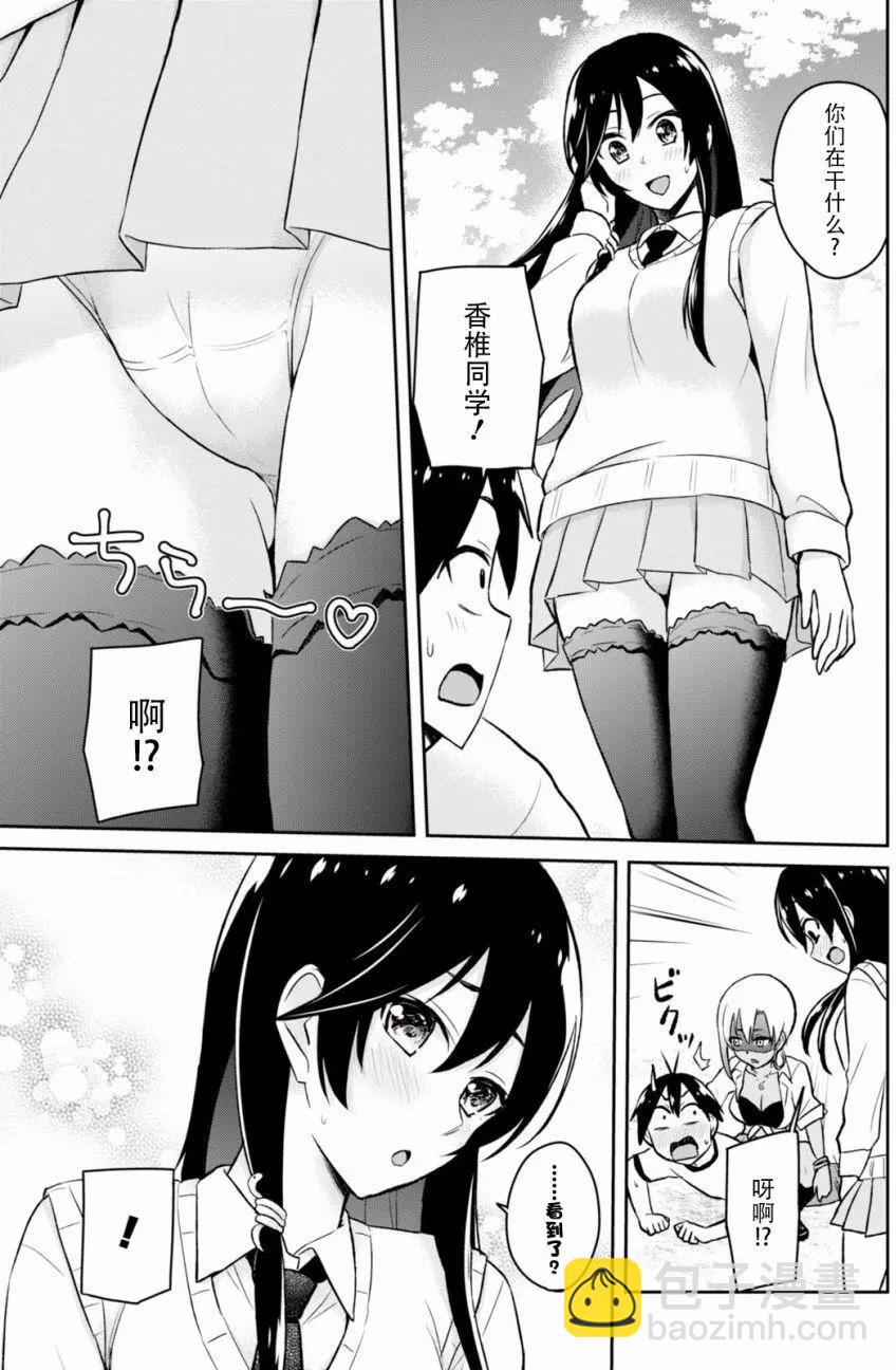 《辣妹与我的第一次》第33回 第5页