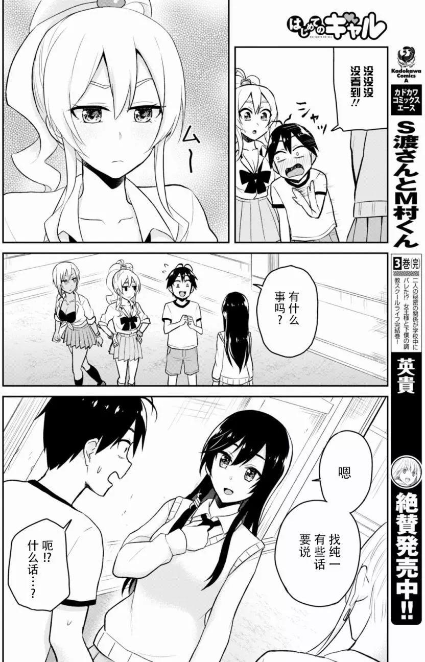 《辣妹与我的第一次》第33回 第6页