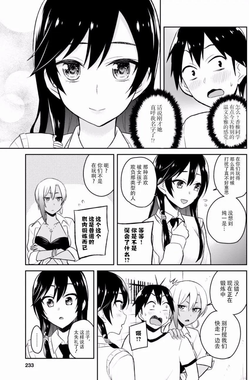 《辣妹与我的第一次》第33回 第7页