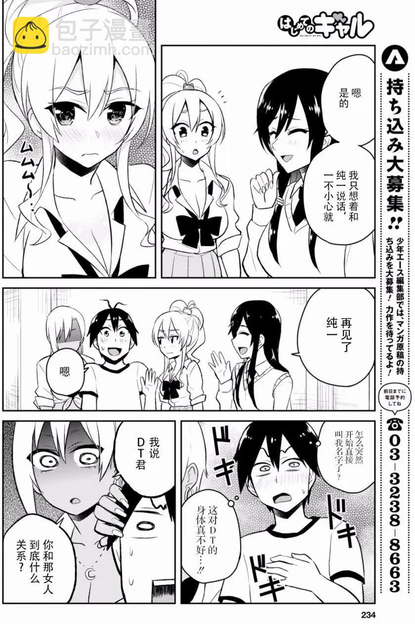 《辣妹与我的第一次》第33回 第8页