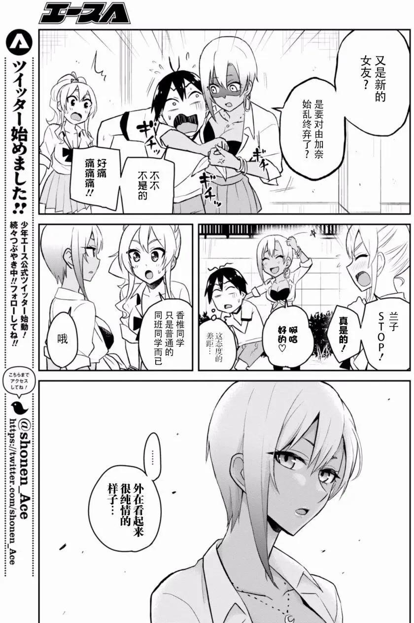 《辣妹与我的第一次》第33回 第9页