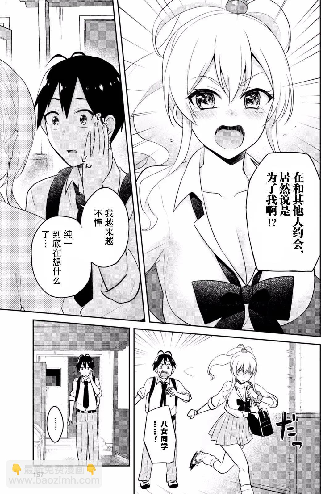 《辣妹与我的第一次》第35回 第11页