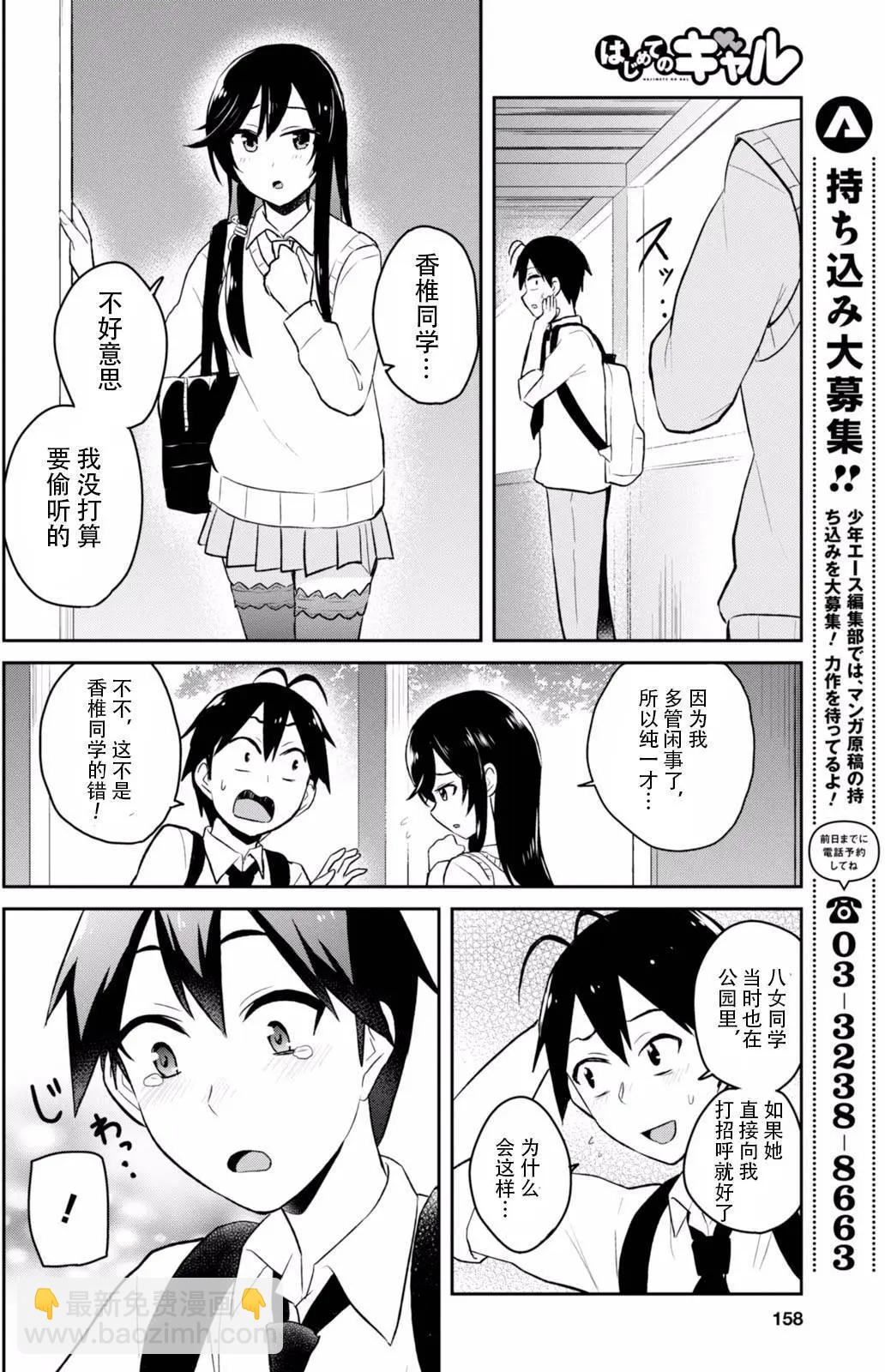 《辣妹与我的第一次》第35回 第12页