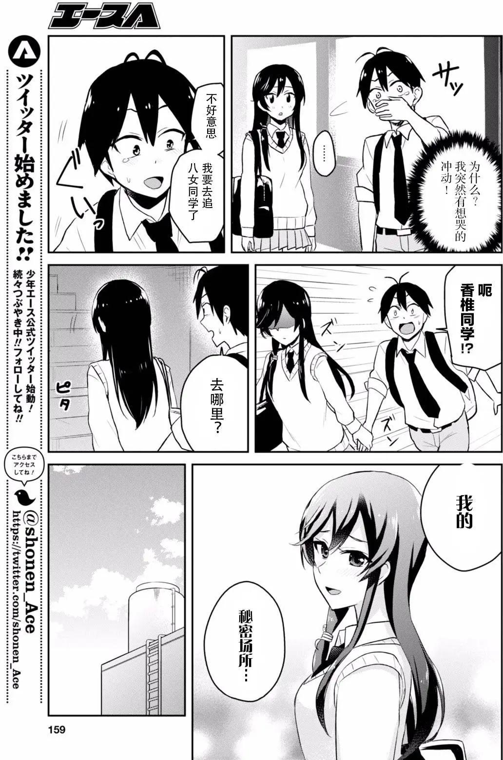 《辣妹与我的第一次》第35回 第13页