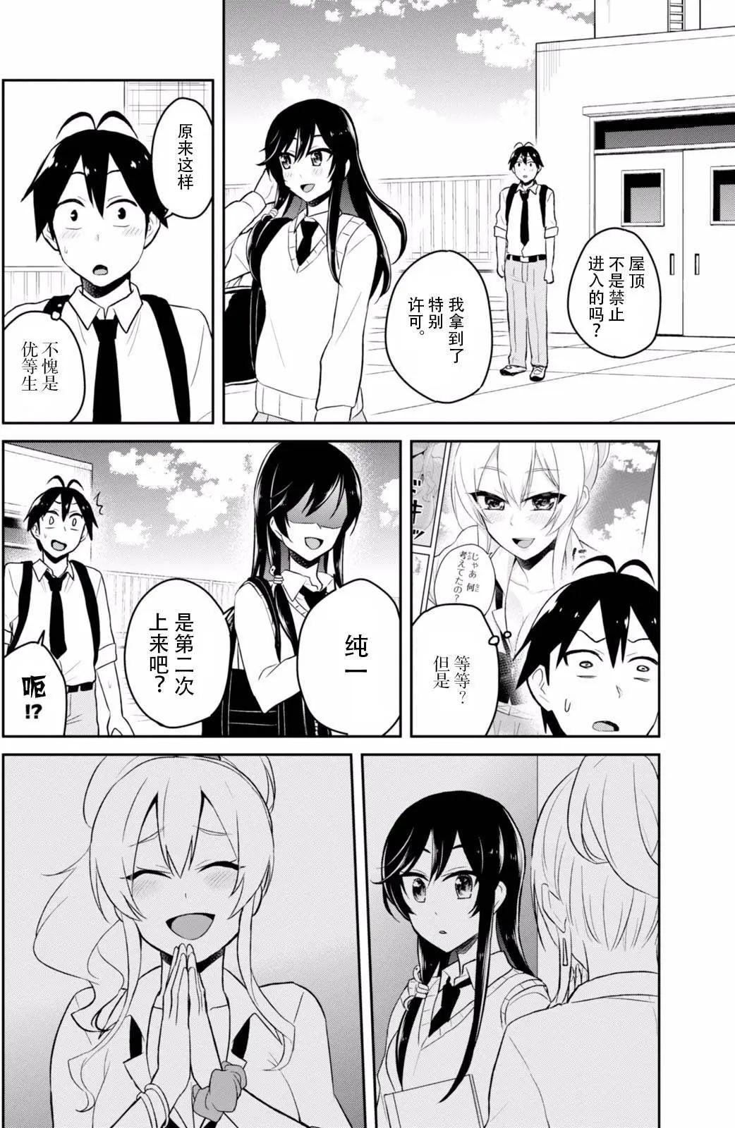 《辣妹与我的第一次》第35回 第14页