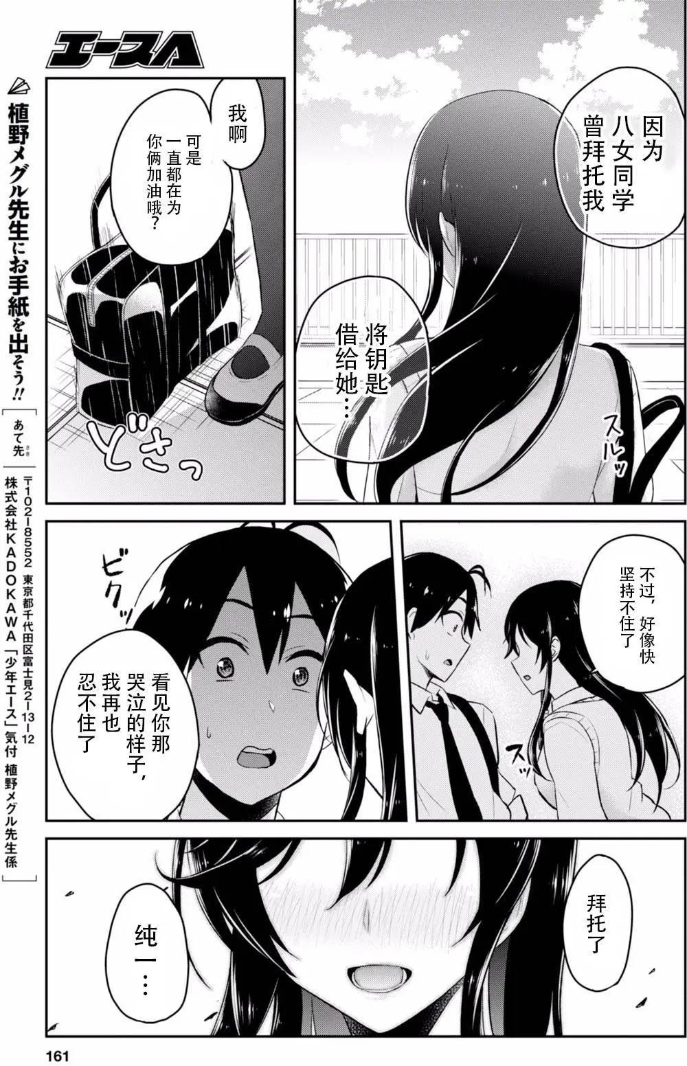 《辣妹与我的第一次》第35回 第15页