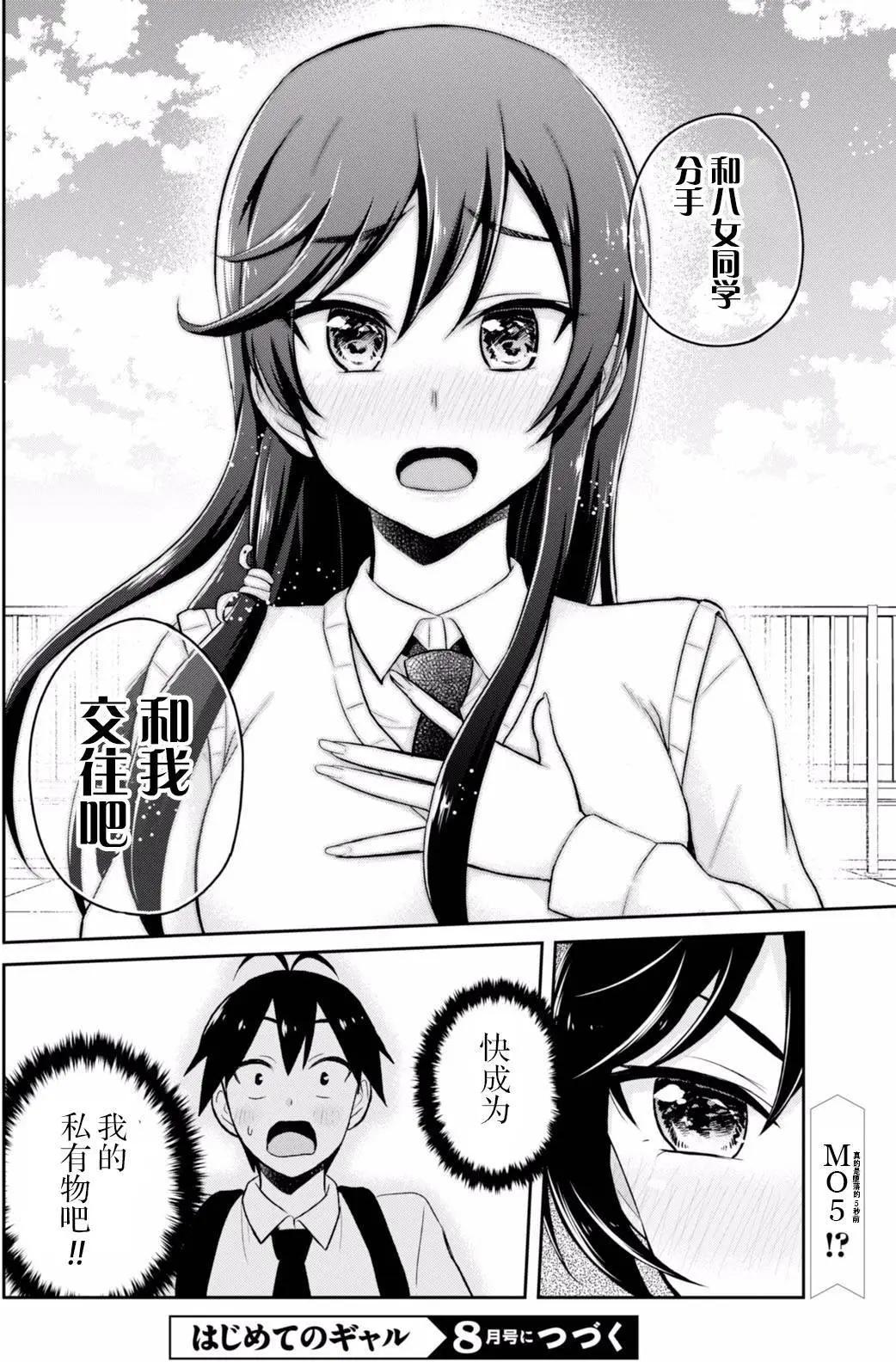 《辣妹与我的第一次》第35回 第16页