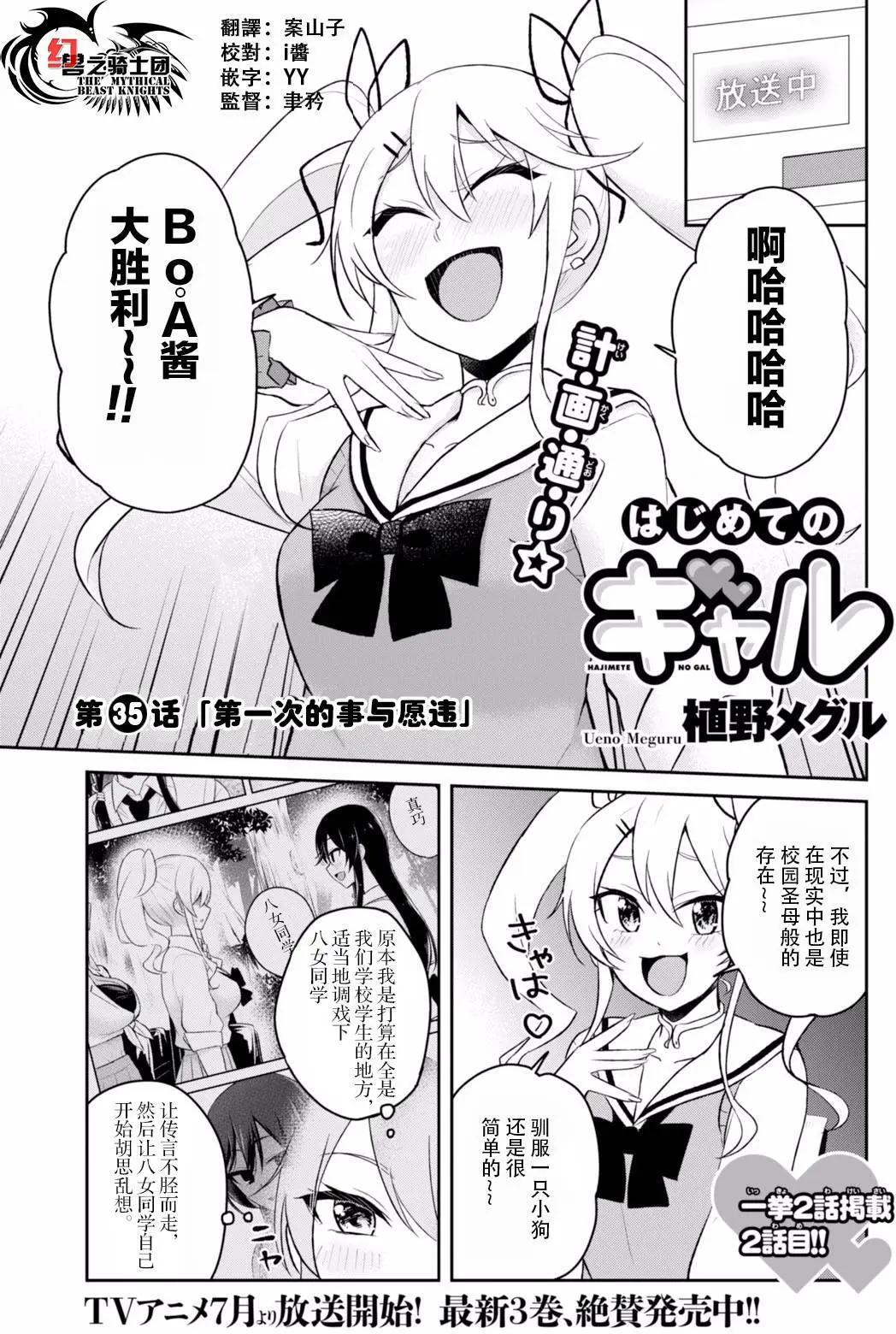 《辣妹与我的第一次》第35回 第1页