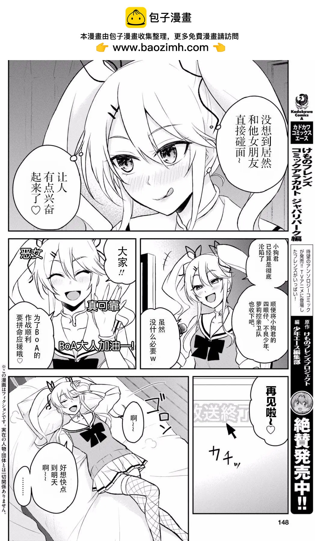 《辣妹与我的第一次》第35回 第2页