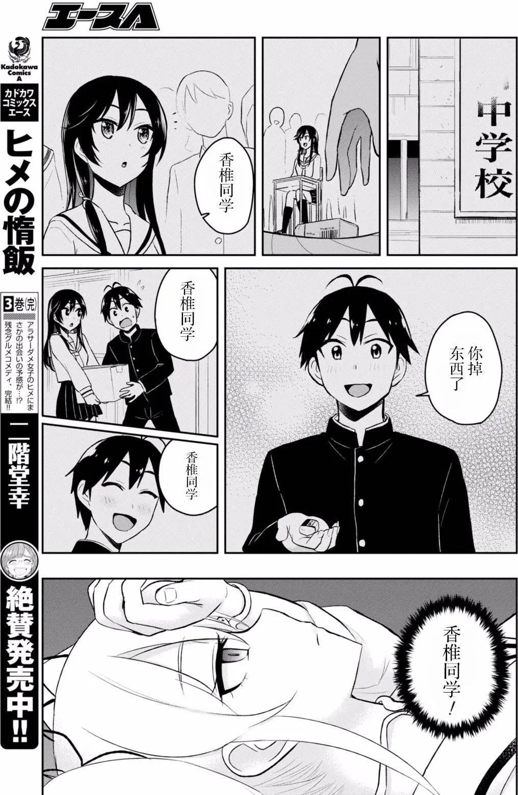 《辣妹与我的第一次》第35回 第3页
