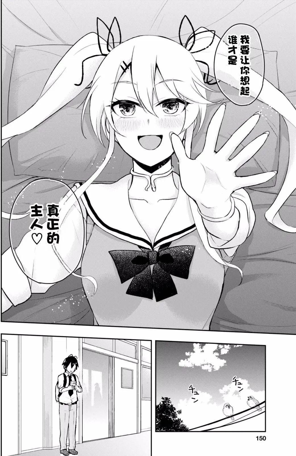 《辣妹与我的第一次》第35回 第4页