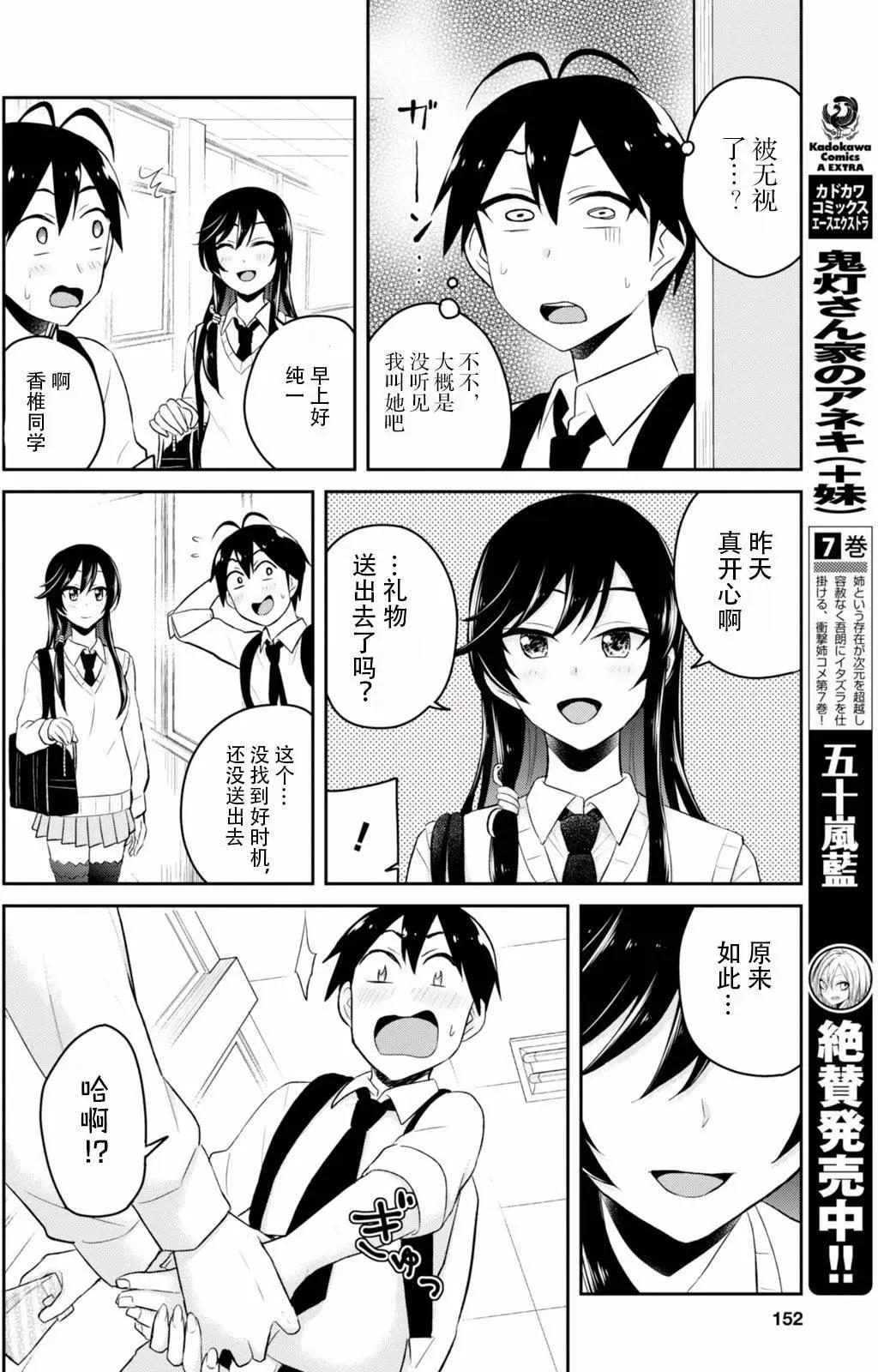 《辣妹与我的第一次》第35回 第6页