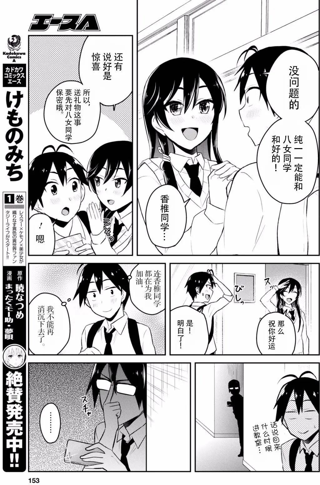 《辣妹与我的第一次》第35回 第7页