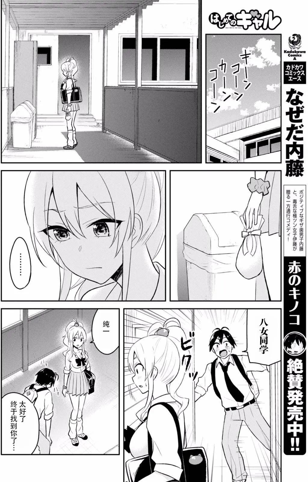 《辣妹与我的第一次》第35回 第8页