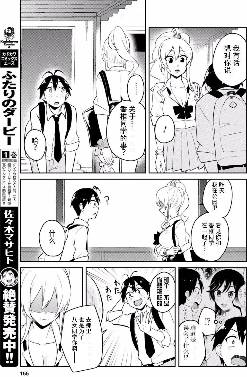 《辣妹与我的第一次》第35回 第9页