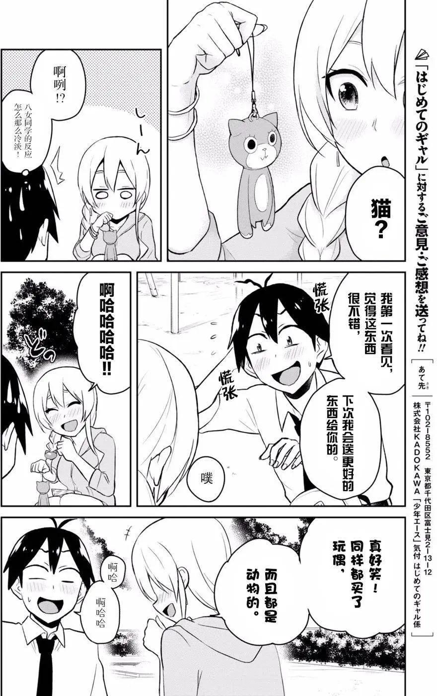 《辣妹与我的第一次》第37回 第10页