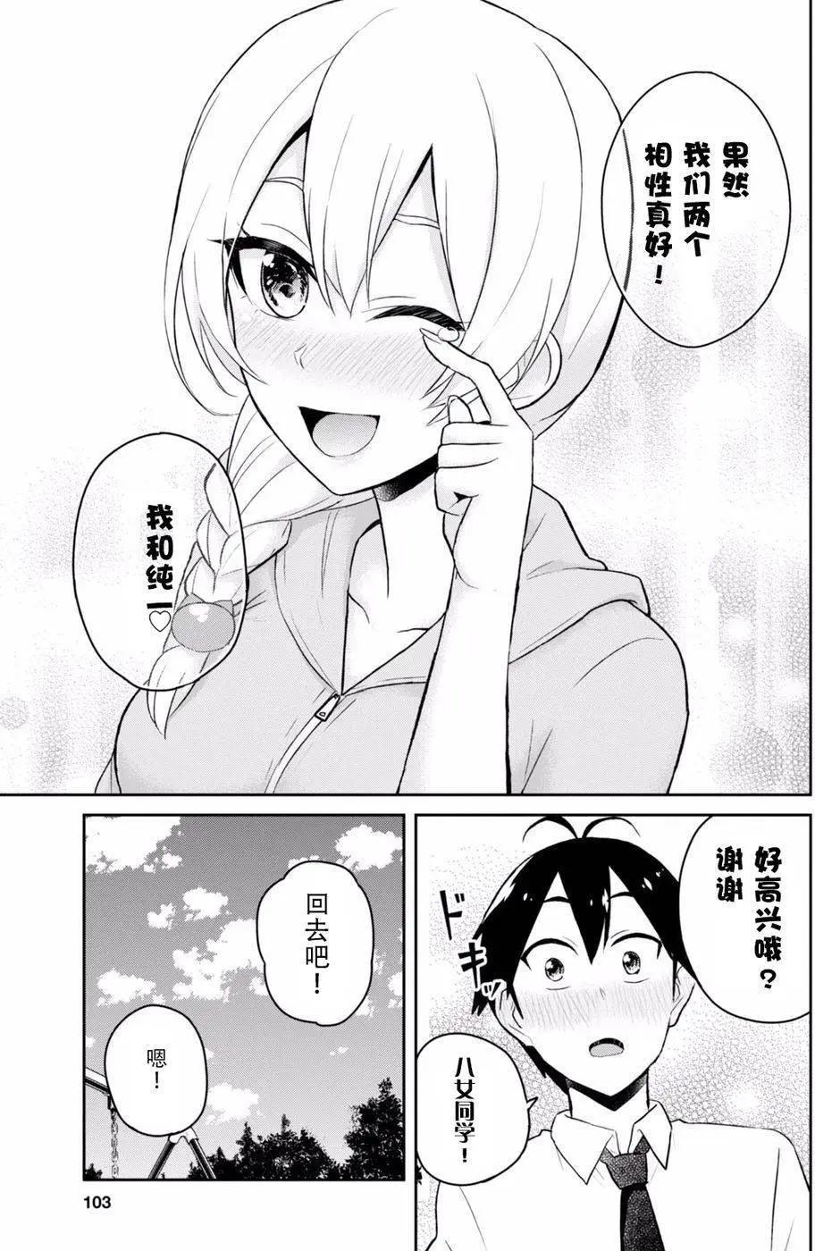 《辣妹与我的第一次》第37回 第11页