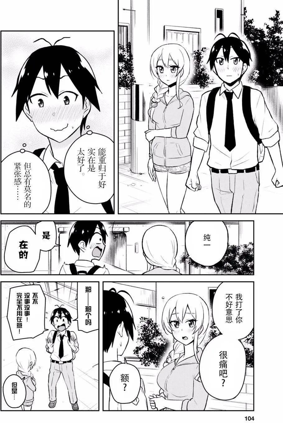《辣妹与我的第一次》第37回 第12页