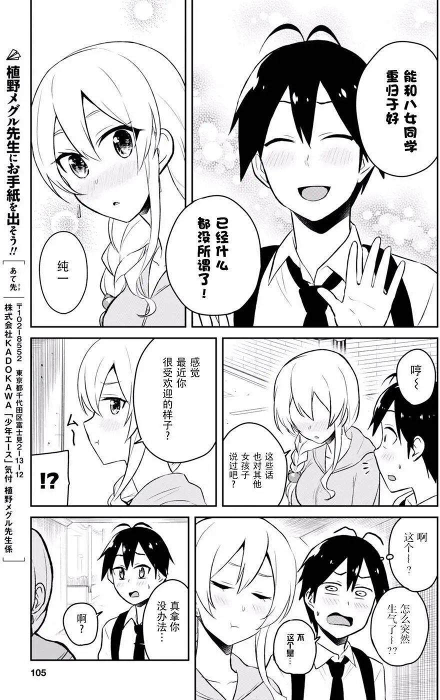 《辣妹与我的第一次》第37回 第13页