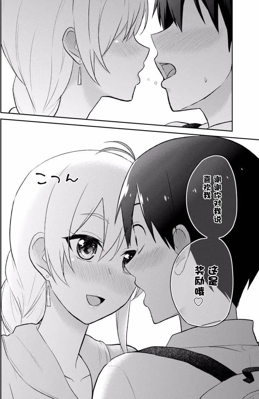 《辣妹与我的第一次》第37回 第16页
