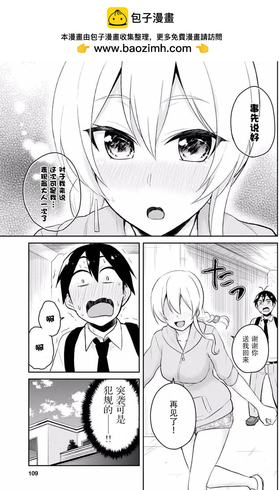 《辣妹与我的第一次》第37回 第17页