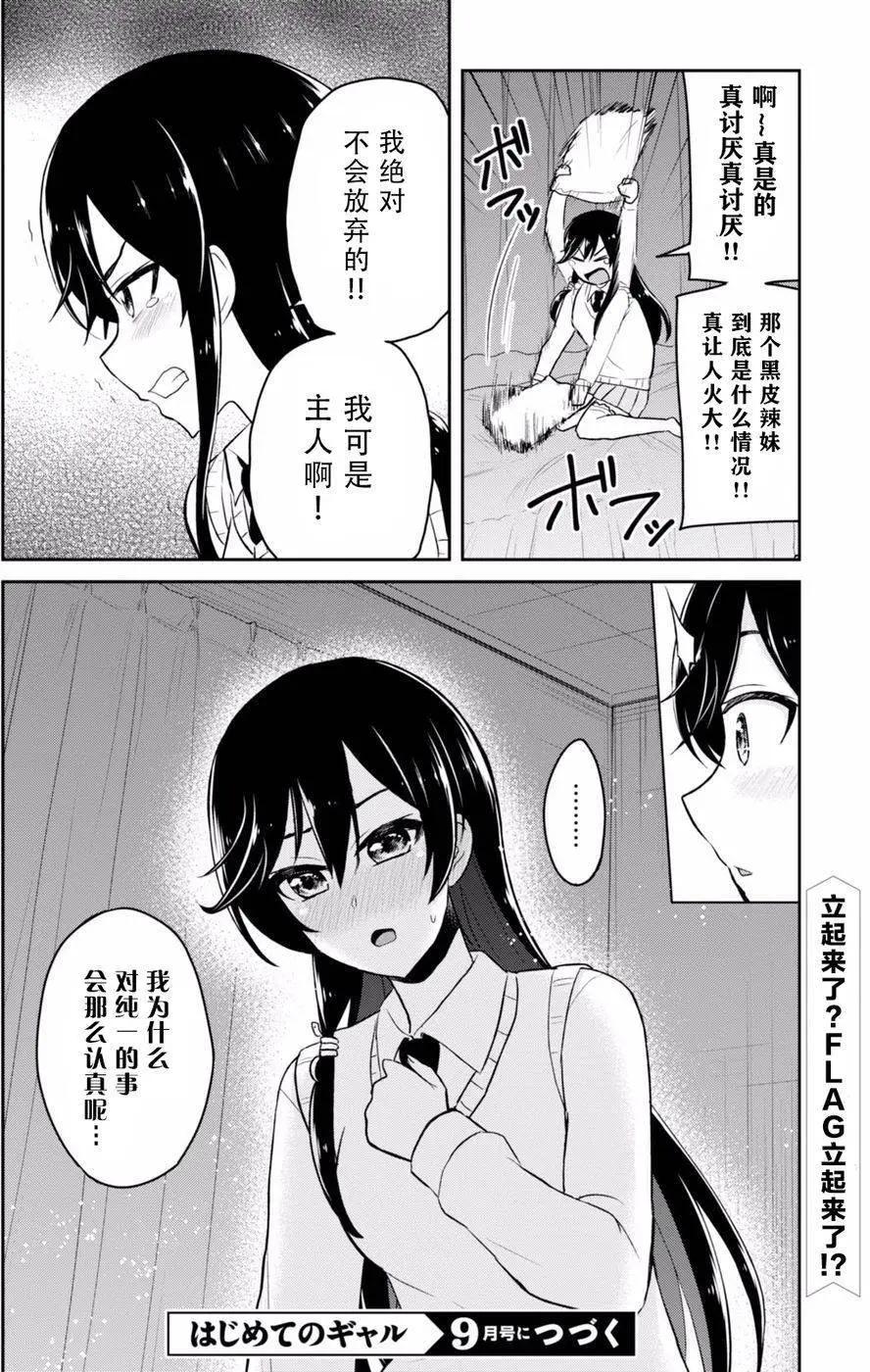 《辣妹与我的第一次》第37回 第18页