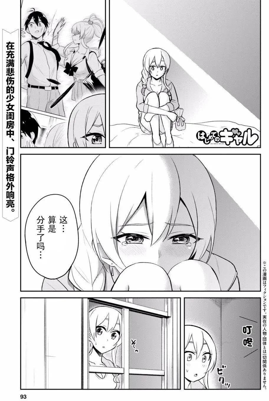 《辣妹与我的第一次》第37回 第1页
