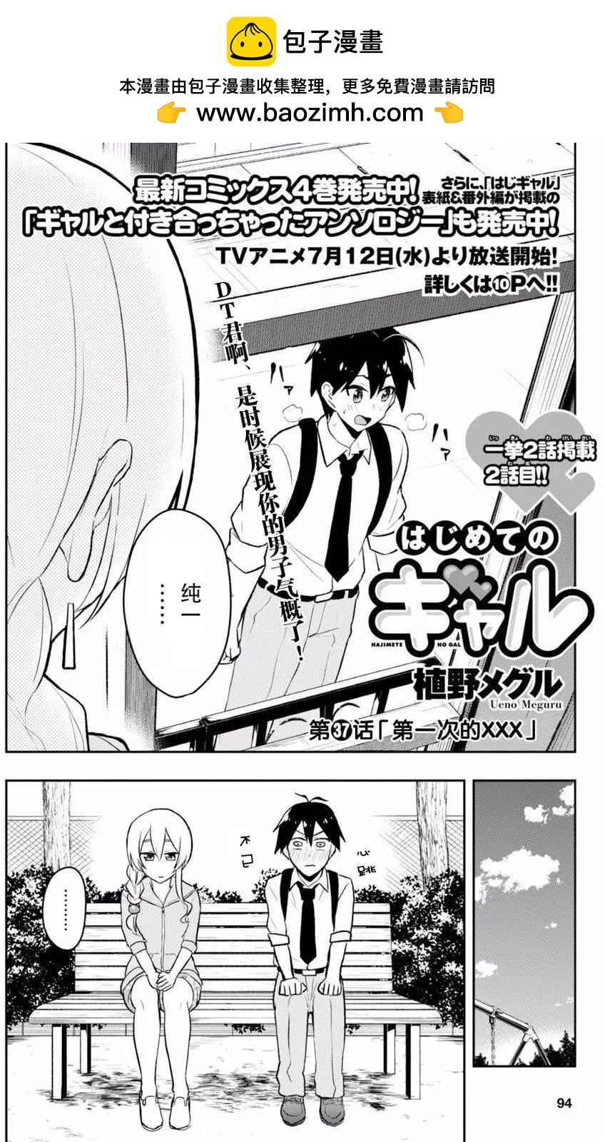 《辣妹与我的第一次》第37回 第2页