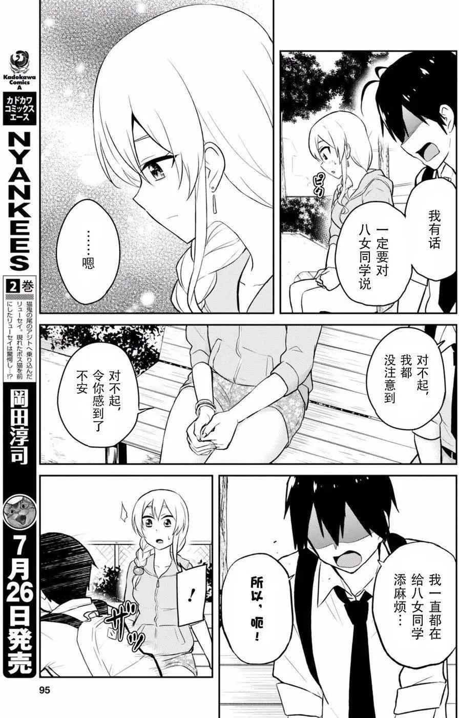 《辣妹与我的第一次》第37回 第3页