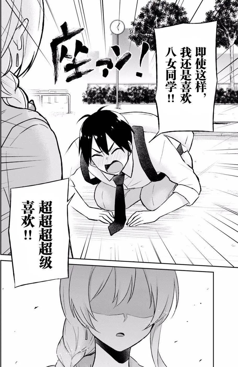 《辣妹与我的第一次》第37回 第4页