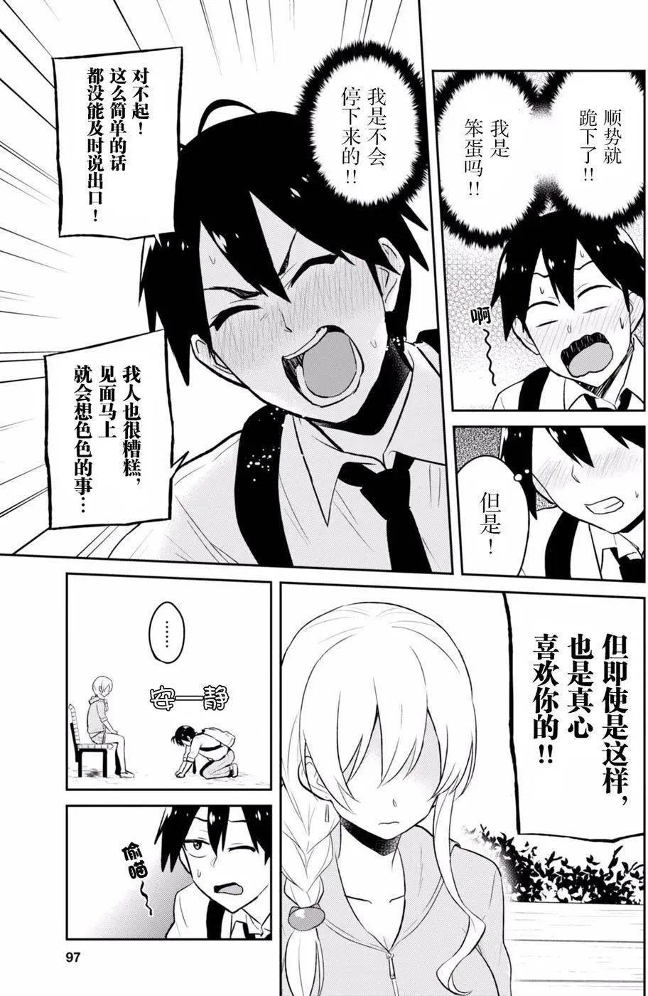 《辣妹与我的第一次》第37回 第5页